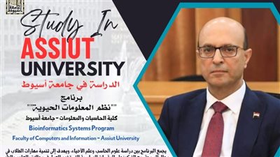 حاسبات أسيوط تقدم برنامج 