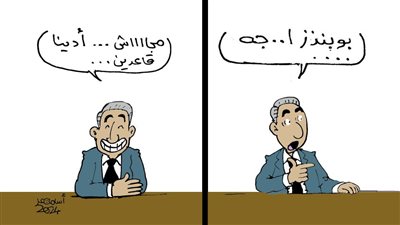 صفقة بوبيندزا في كاريكاتير فيتو