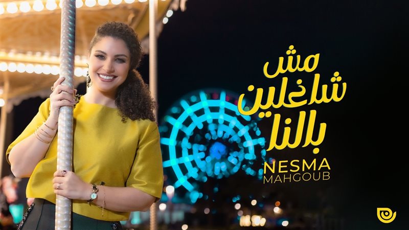 دش شاغلين بالنا.