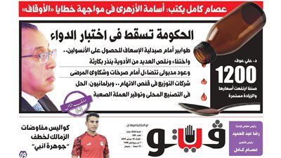 فيتو تكشف في عددها الجديد، الحكومة تسقط في اختبار الدواء