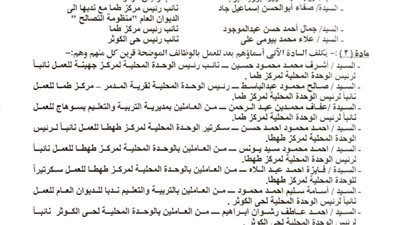 ننشر قرار محافظ سوهاج بشأن حركة تغيير رؤساء المدن والقرى 