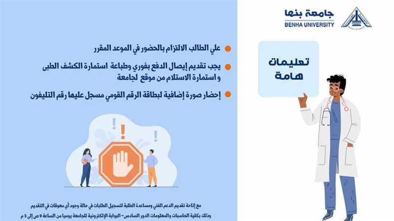 جامعة بنها، فيتو