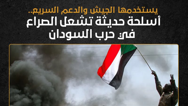 أسلحة حديثة في حرب