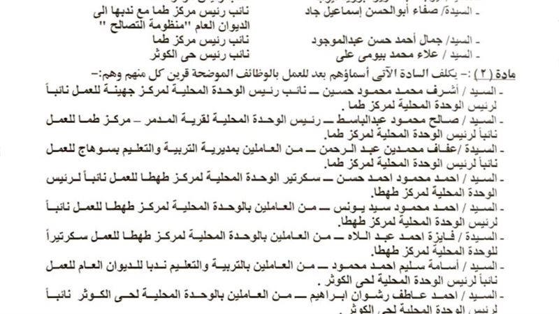 بالأسماء التغيرات