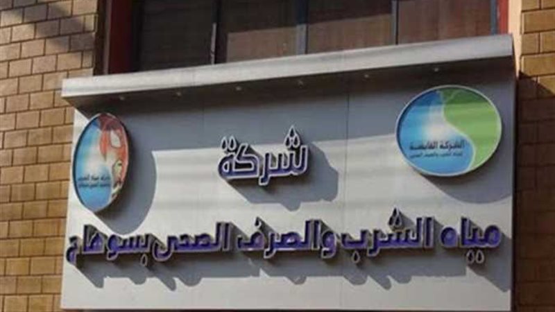 مياة سوهاج