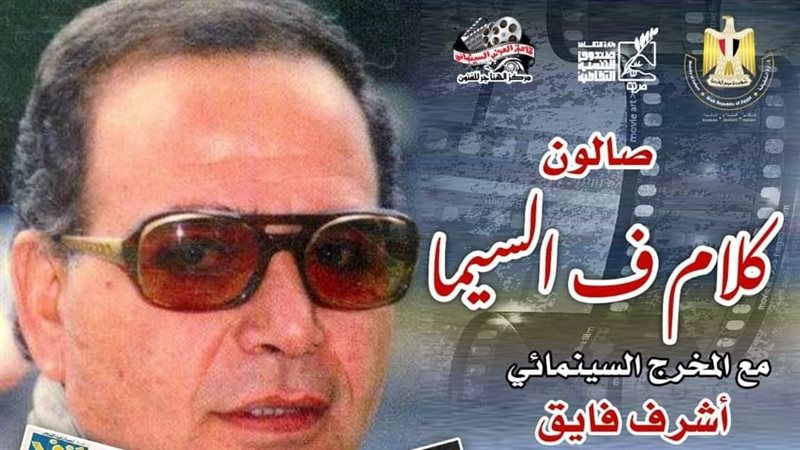 صالون كلام فى السيما،
