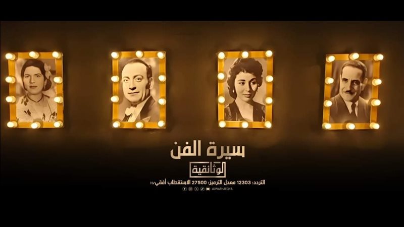 سيرة الفن