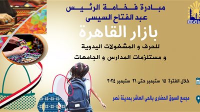 محافظ القاهرة: إقامة معرض لبيع مستلزمات المدارس بأسعار مخفضة