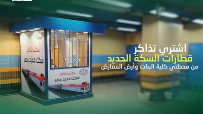 الخط الثالث للمترو يقدم خدمة جديدة، تعرف عليها 