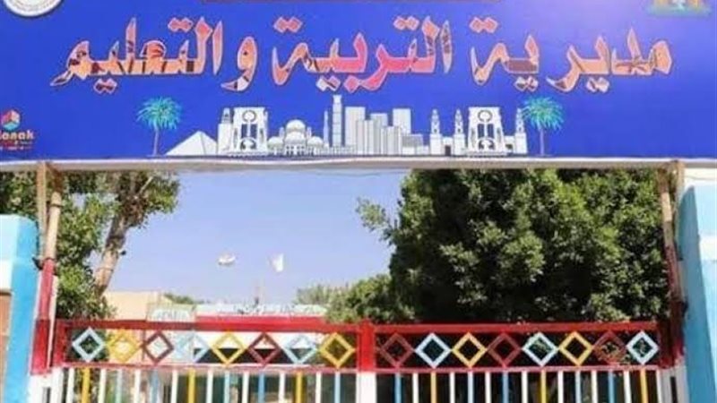 تعليم الوادي الجديد،