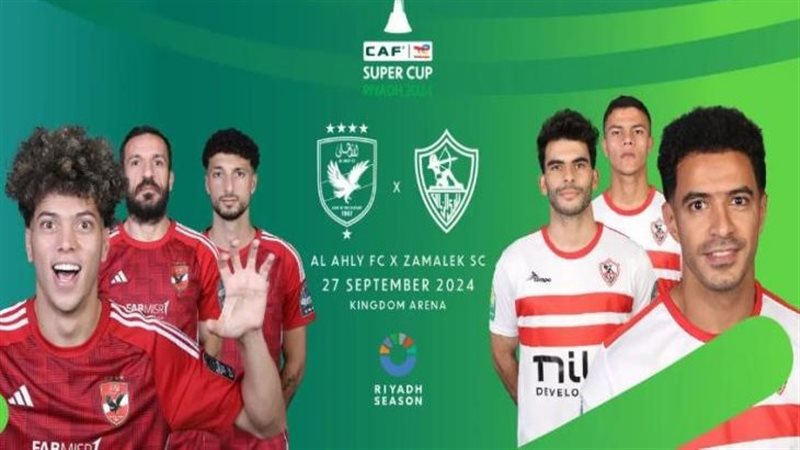 شعار السوبر الافريقي