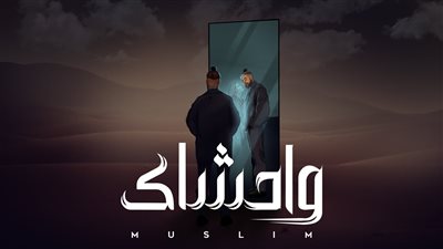 مليون مشاهدة لأغنية 