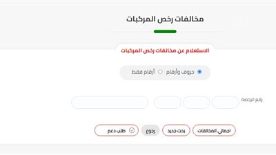 طريقة الاستعلام عن مخالفات المرور 2024