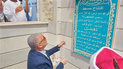 محافظ الإسماعيلية يفتتح مسجد القرية بسرابيوم 