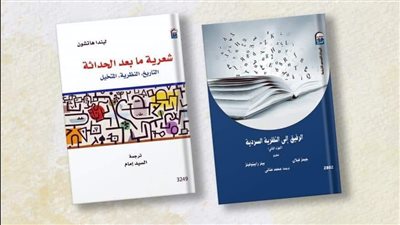 القومي للترجمة يحتفي بـ صدور آخر كتابين لـ محمد عناني والسيد إمام