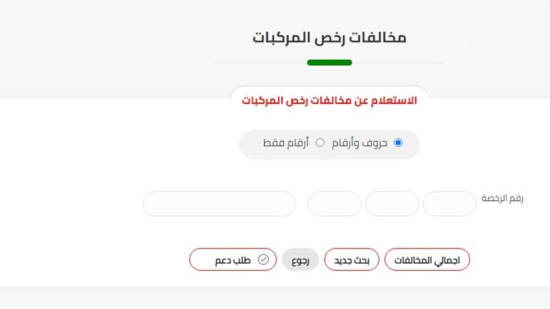 طريقة الاستعلام عن