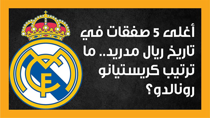 كريستيانو رونالدو،
