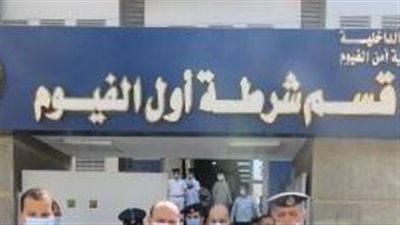 العثور على جثة شاب مقتول داخل فناء مدرسة بإدارة شرق الفيوم التعليمية