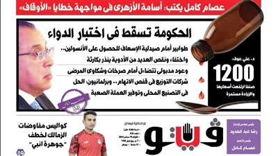 العدد (630) من «فيتو» وأبرز عناوينه: الحكومة تسقط فى اختبار الدواء