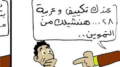  الحذف من بطاقات التموين في كاريكاتير فيتو