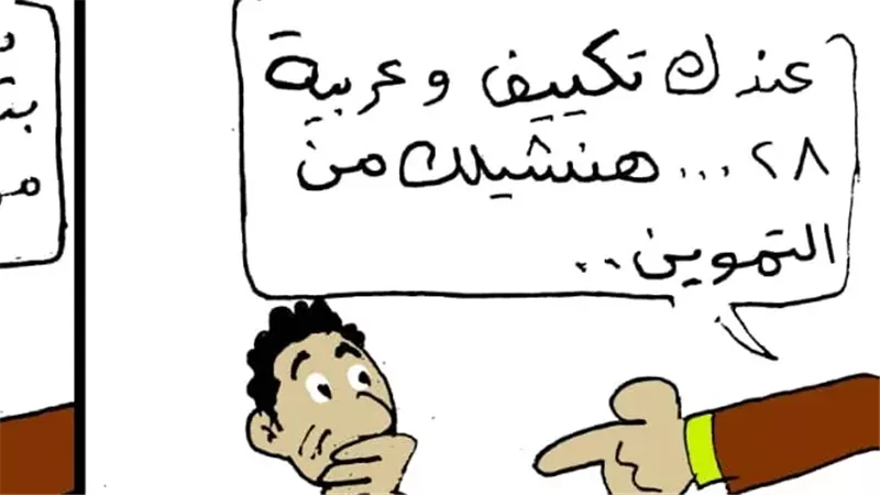 الحذف من بطاقات التموين