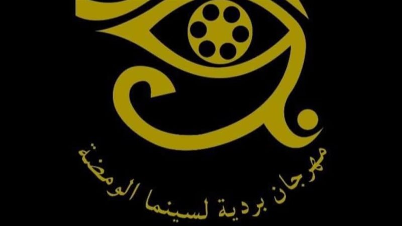 مهرجان بردية السينمائى،