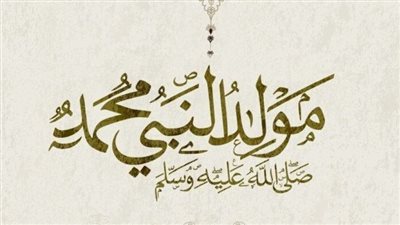 دعاء المولد النبوي الشريف 2024