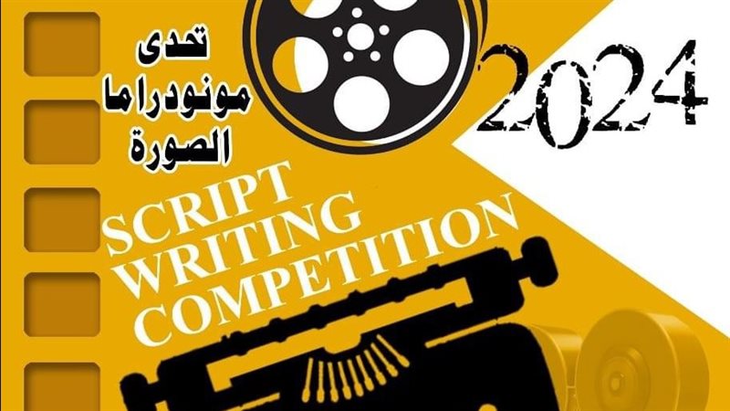 مسابقة مونودراما