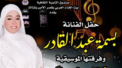 بسمة عبد القادر وليلة في حب الحبيب المصطفى ببيت الغناء