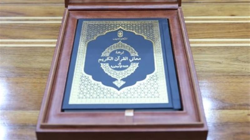 المصحف المترجم