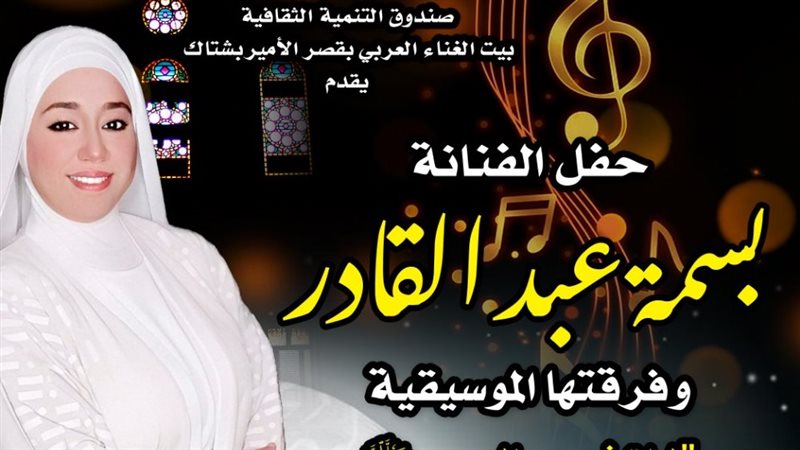 بسمة عبد القادر،