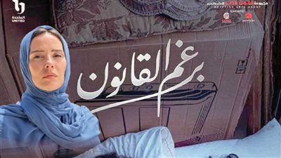 مسلسل برغم القانون الحلقة 8، إيمان العاصي تنجح في الاتصال بزوجها