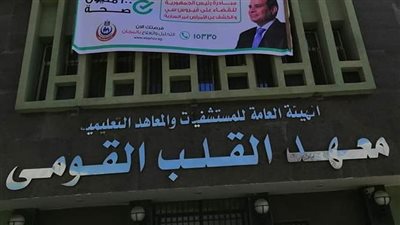 فريق طبي بمعهد القلب ينجح في إجراء قسطرة لرضيع عمره 5 أيام