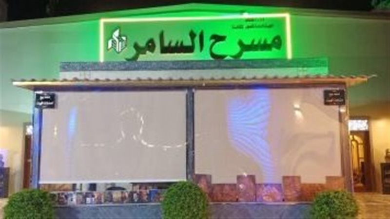 مسرح السامر، فيتو