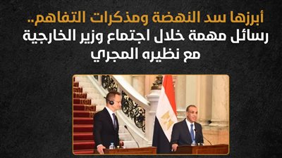 أبرزها سد النهضة ومذكرات التفاهم.. رسائل مهمة خلال اجتماع وزير الخارجية مع نظيره المجري (إنفوجراف)