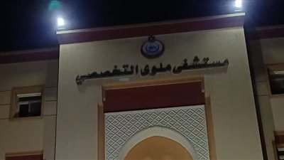 مستشفى ملوي التخصصي يحتفل باليوم العالمي لسلامة المرضى