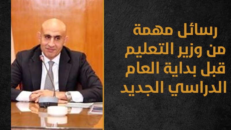 محمد عبد اللطيف وزير