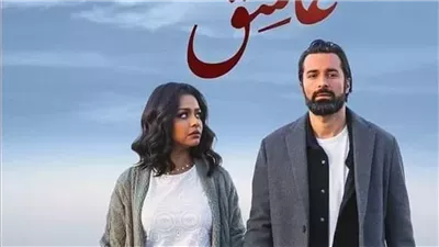 فيلم عاشق يحقق هذا الرقم في إيرادات أمس 