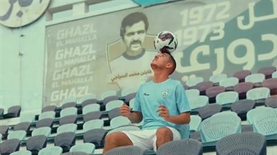 غزل المحلة يعلن ضم نجم الزمالك السابق ( فيديو) 