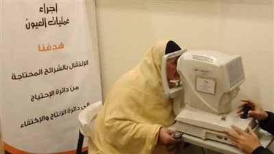  تضامن الفيوم: إجراء 12 ألفا و803 جراحات عيون خلال العام الجاري 