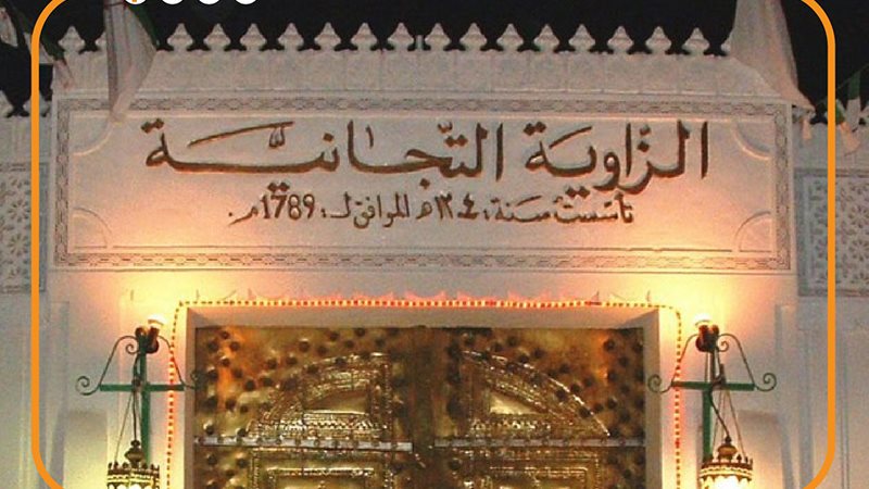 الطريقة التيجانية،