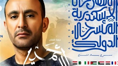 مهرجان الإسكندرية المسرحي الدولي يعلن أسماء المكرمين