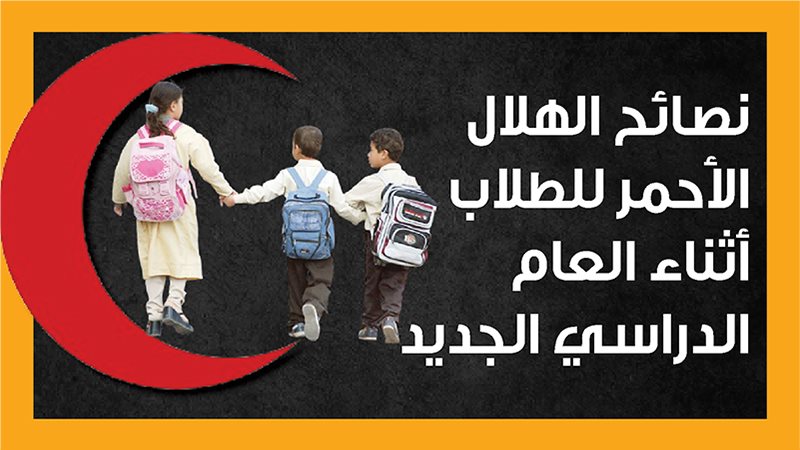 الهلال الأحمر ,فيتو