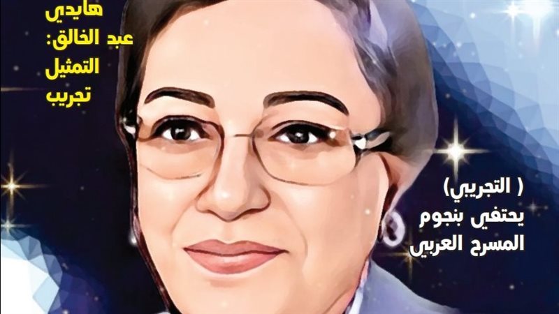 مجلة مسرحنا، فيتو
