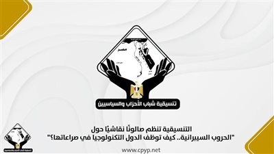 تنسيقية شباب الأحزاب تنظم صالونًا نقاشيًا حول 