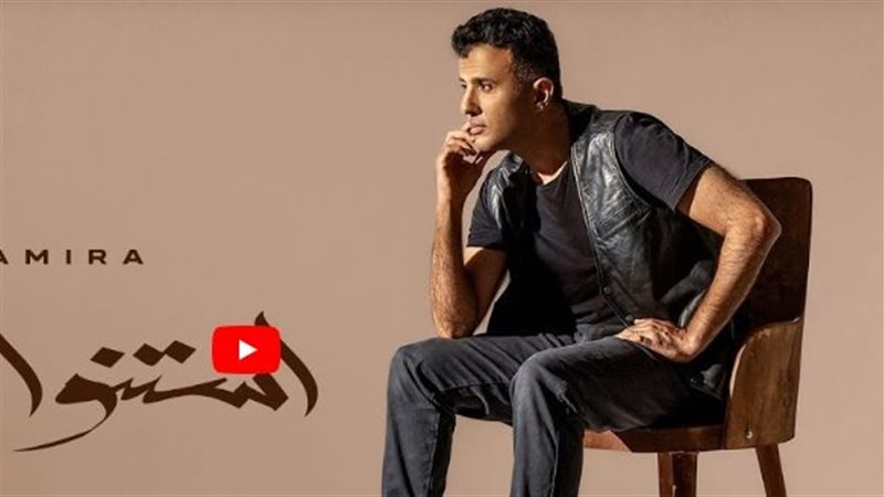 حمزة نمرة، فيتو