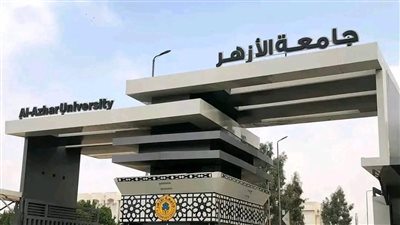 اليوم، جامعة الأزهر تستقبل طلابها في أول أيام العام الدراسي الجديد 