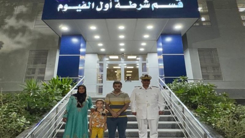 أمن الفيوم يعيد طفل
