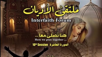 هنا نصلى معًا، انطلاق الدورة العاشرة لملتقى الأديان مع ختام مهرجان سماع الدولي