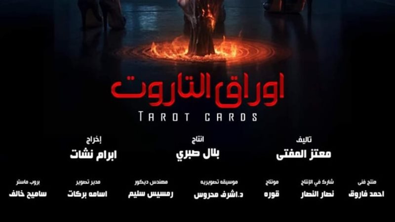 اوراق التاروت. فيتو